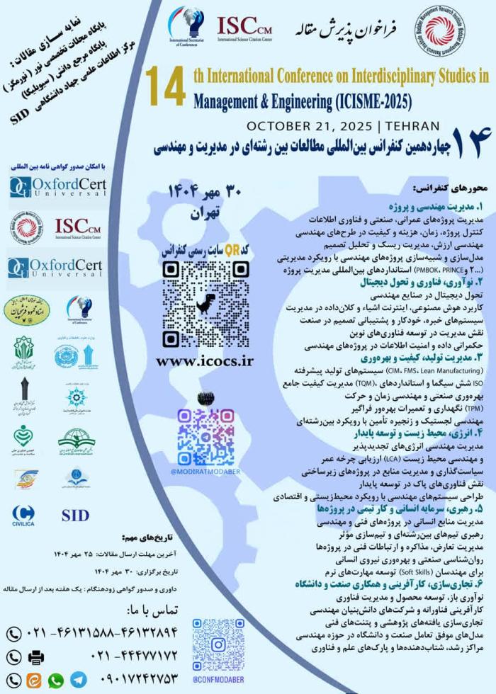 همایش های درحال پذیرش مقاله