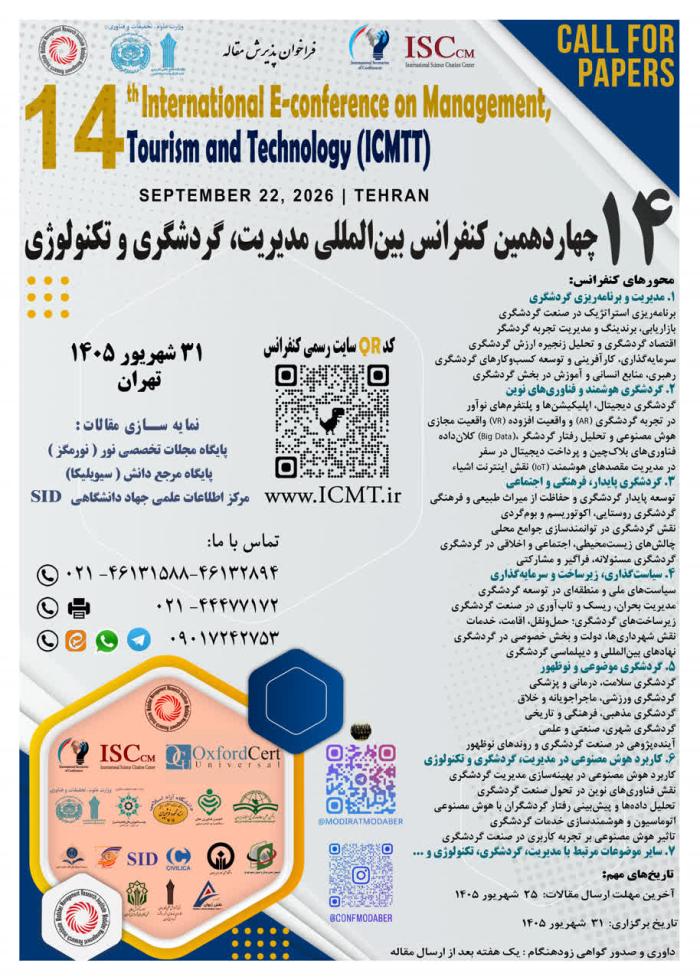 همایش های درحال پذیرش مقاله