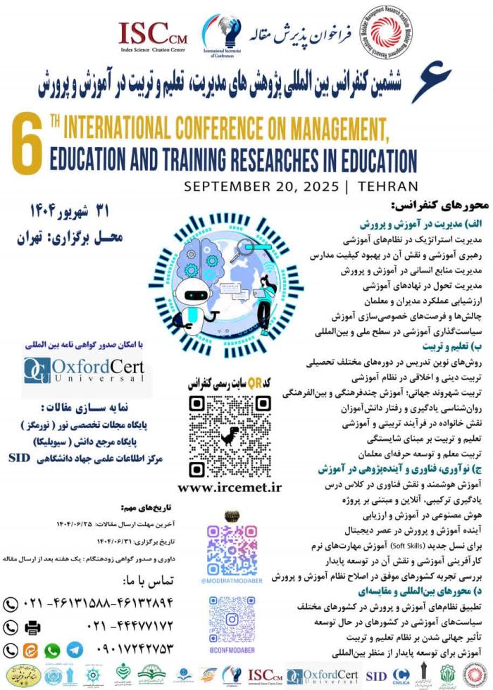 همایش های درحال پذیرش مقاله