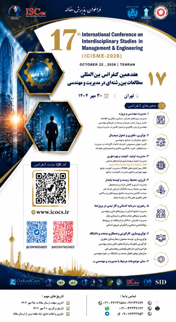 همایش های درحال پذیرش مقاله