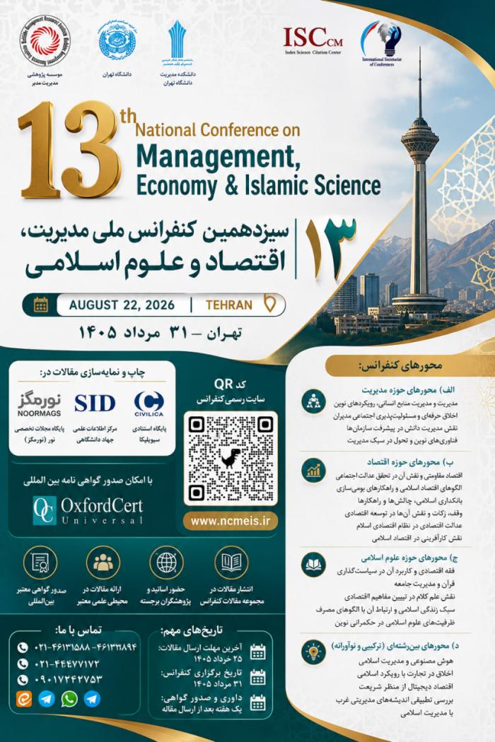 همایش های درحال پذیرش مقاله